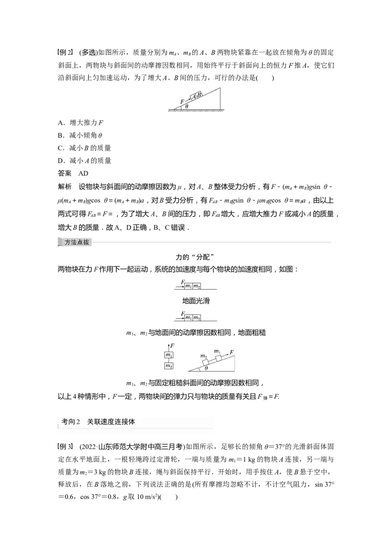 第3章专题强化5　牛顿第2定律的综合应用2023年高考物理一轮复习(新高考新教材)_4.2025物理总复习_2023年新高复习资料_一轮复习_2023年新高考大一轮复习讲义