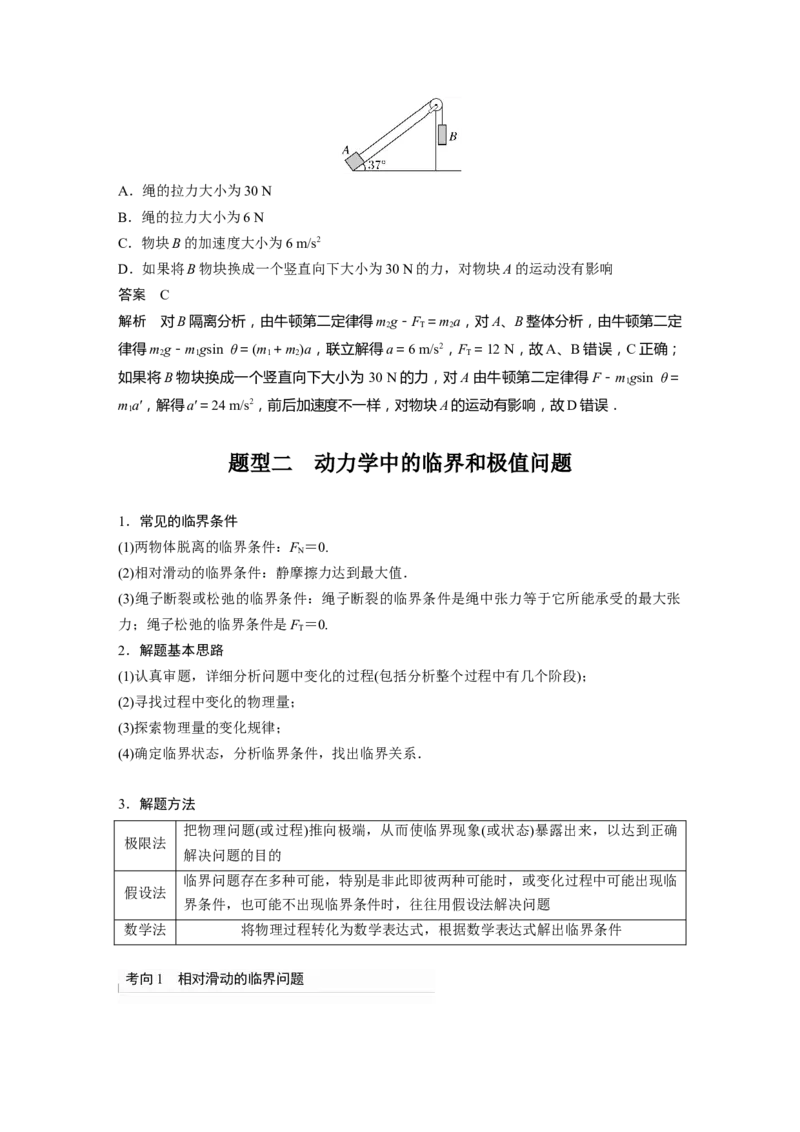 第3章专题强化5　牛顿第2定律的综合应用2023年高考物理一轮复习(新高考新教材)_4.2025物理总复习_2023年新高复习资料_一轮复习_2023年新高考大一轮复习讲义