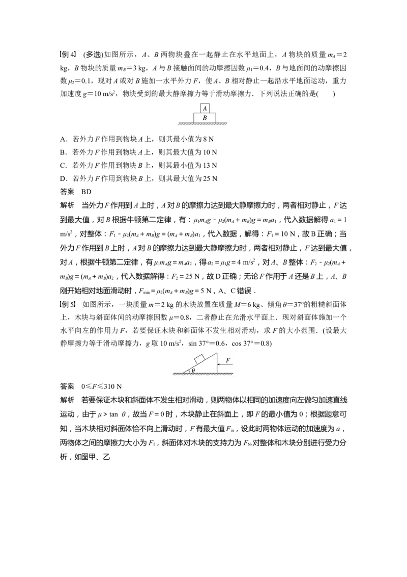 第3章专题强化5　牛顿第2定律的综合应用2023年高考物理一轮复习(新高考新教材)_4.2025物理总复习_2023年新高复习资料_一轮复习_2023年新高考大一轮复习讲义