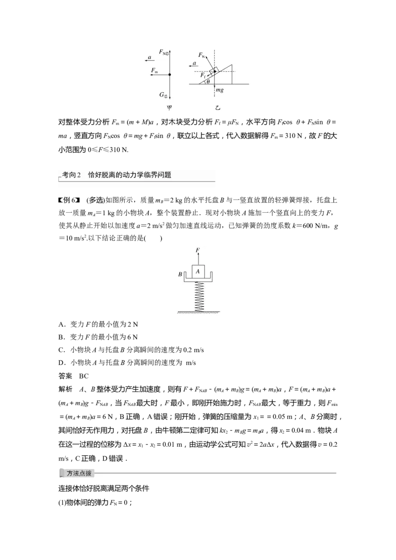 第3章专题强化5　牛顿第2定律的综合应用2023年高考物理一轮复习(新高考新教材)_4.2025物理总复习_2023年新高复习资料_一轮复习_2023年新高考大一轮复习讲义