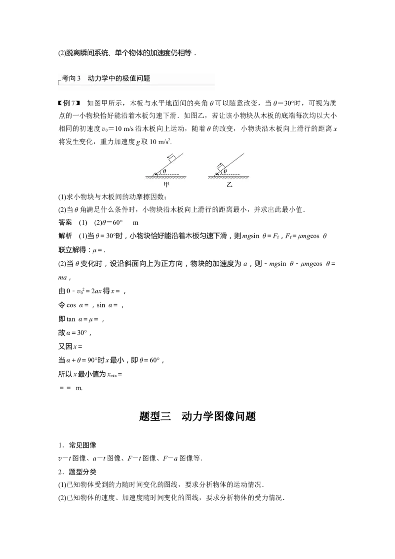 第3章专题强化5　牛顿第2定律的综合应用2023年高考物理一轮复习(新高考新教材)_4.2025物理总复习_2023年新高复习资料_一轮复习_2023年新高考大一轮复习讲义