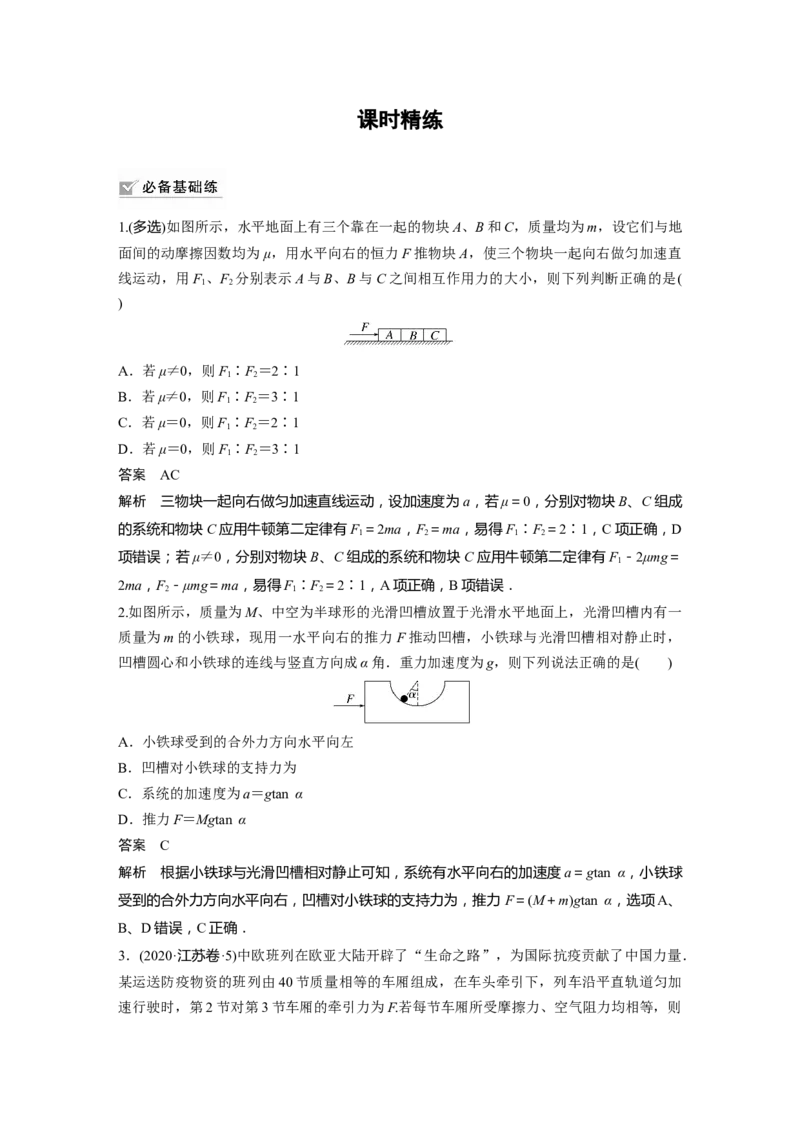 第3章专题强化5　牛顿第2定律的综合应用2023年高考物理一轮复习(新高考新教材)_4.2025物理总复习_2023年新高复习资料_一轮复习_2023年新高考大一轮复习讲义