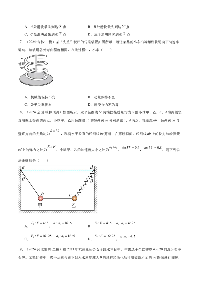 押广东卷选择题2共点力平衡与牛顿三大定律（原卷版）_4.2025物理总复习_2024年新高考资料_5.2024三轮冲刺_备战2024年高考物理临考题号押题（广东专用）324210116