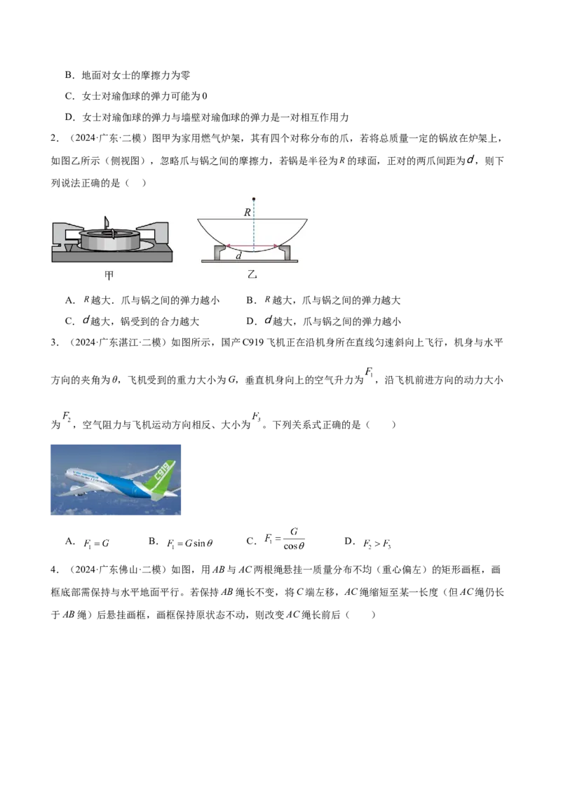 押广东卷选择题2共点力平衡与牛顿三大定律（原卷版）_4.2025物理总复习_2024年新高考资料_5.2024三轮冲刺_备战2024年高考物理临考题号押题（广东专用）324210116