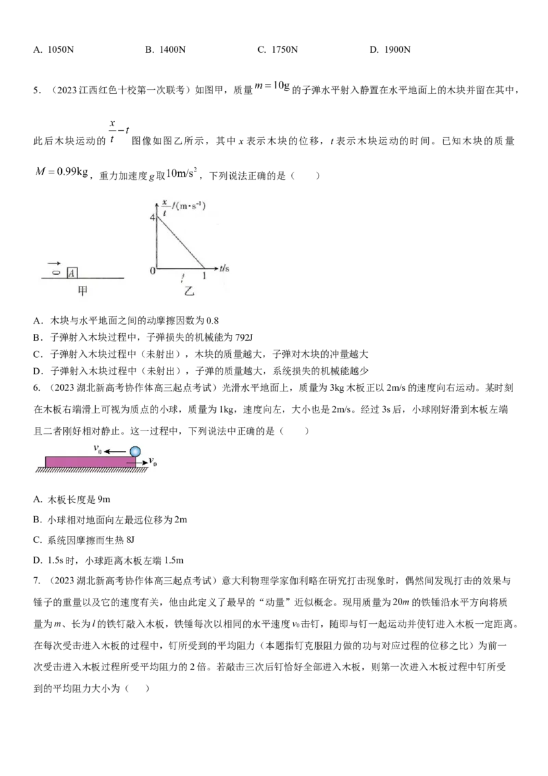 专题6.动量与能量（原卷版）--2023高考二轮复习_4.2025物理总复习_2023年新高复习资料_二轮复习_2023年高考物理二轮复习二十五专题精练287608825_专题6动量与能量