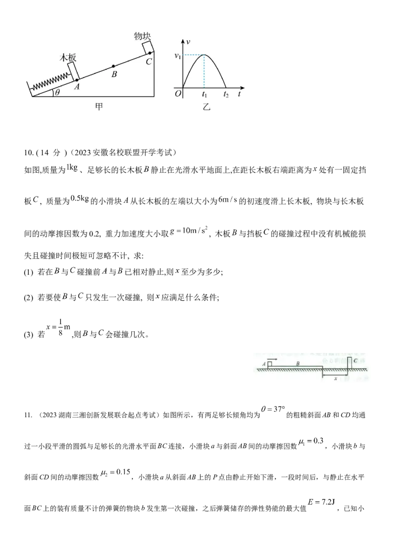 专题6.动量与能量（原卷版）--2023高考二轮复习_4.2025物理总复习_2023年新高复习资料_二轮复习_2023年高考物理二轮复习二十五专题精练287608825_专题6动量与能量