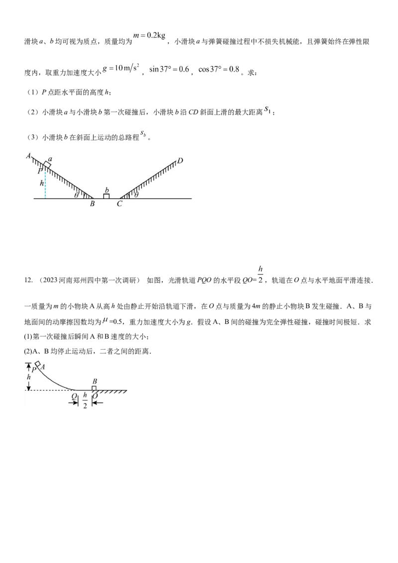 专题6.动量与能量（原卷版）--2023高考二轮复习_4.2025物理总复习_2023年新高复习资料_二轮复习_2023年高考物理二轮复习二十五专题精练287608825_专题6动量与能量