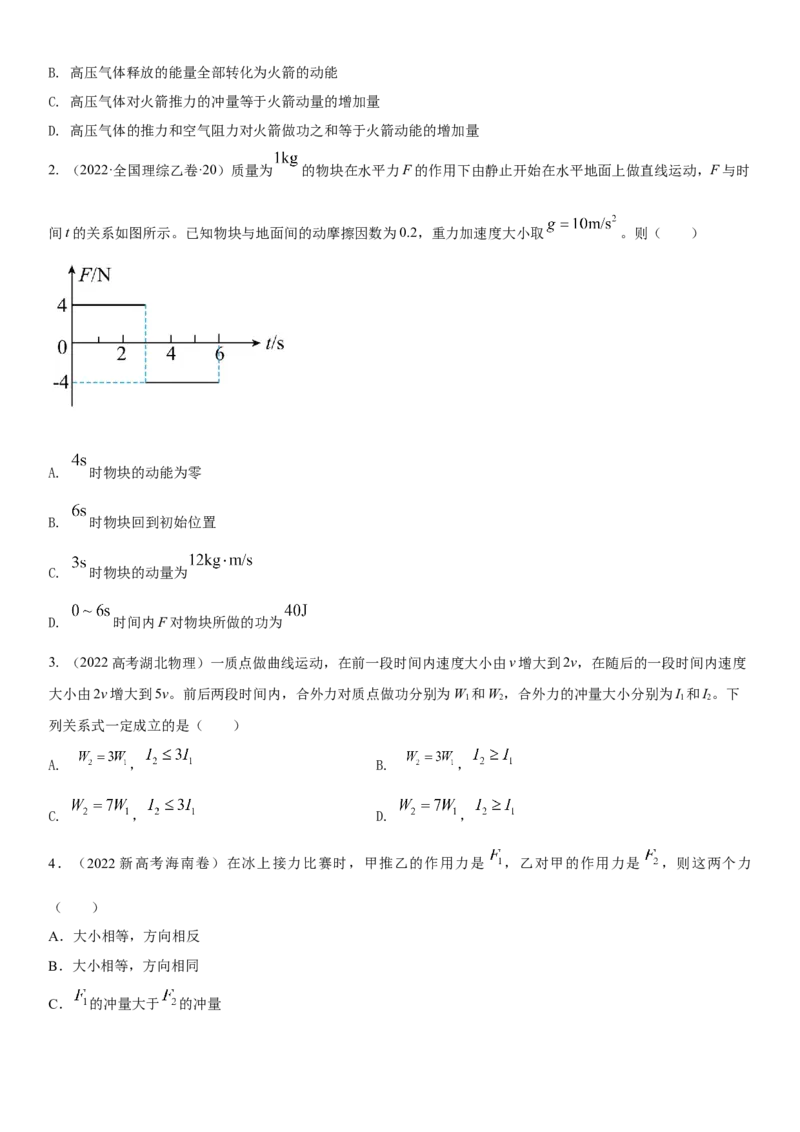 专题6.动量与能量（原卷版）--2023高考二轮复习_4.2025物理总复习_2023年新高复习资料_二轮复习_2023年高考物理二轮复习二十五专题精练287608825_专题6动量与能量