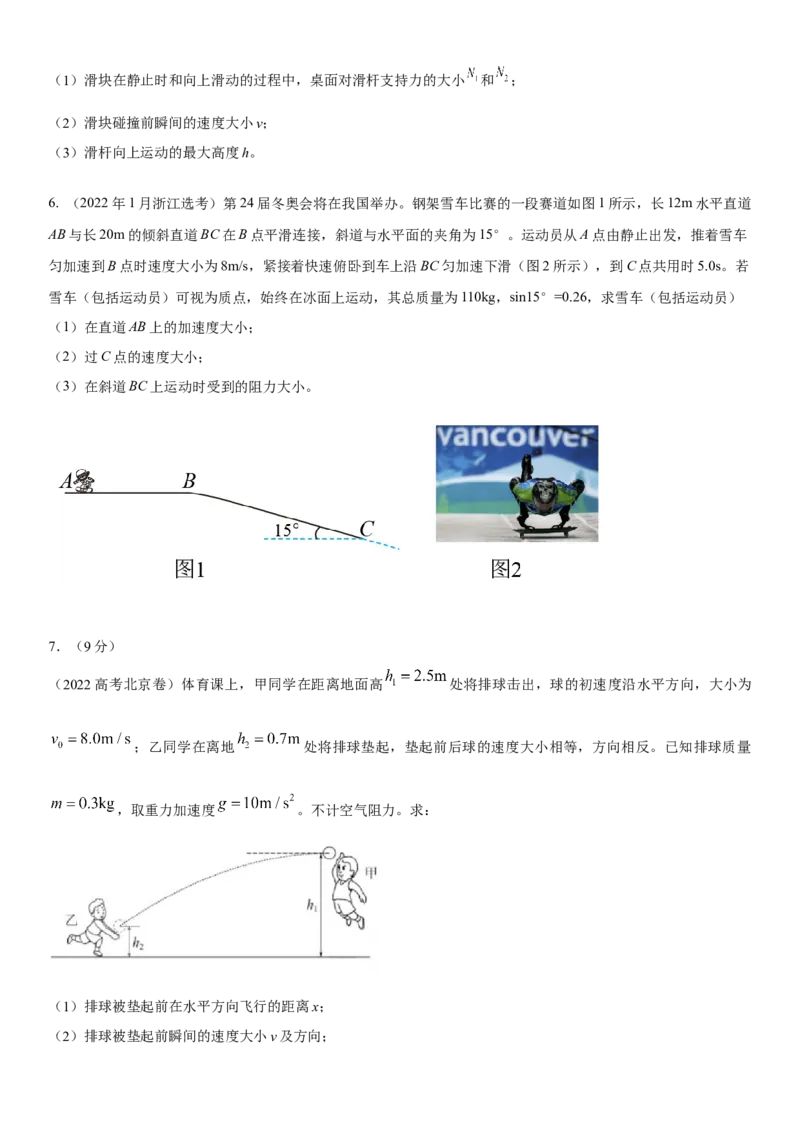 专题6.动量与能量（原卷版）--2023高考二轮复习_4.2025物理总复习_2023年新高复习资料_二轮复习_2023年高考物理二轮复习二十五专题精练287608825_专题6动量与能量