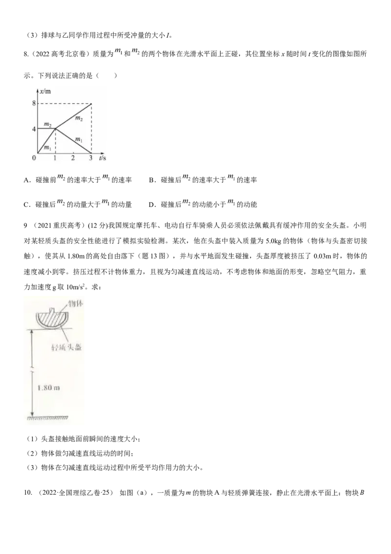 专题6.动量与能量（原卷版）--2023高考二轮复习_4.2025物理总复习_2023年新高复习资料_二轮复习_2023年高考物理二轮复习二十五专题精练287608825_专题6动量与能量