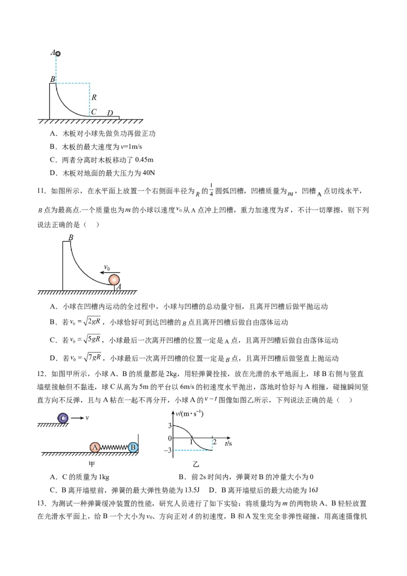 第27讲四种&ldquo;类碰撞&rdquo;典型模型研究（练习）（原卷版）_4.2025物理总复习_2025年新高考资料_一轮复习_2025年高考物理一轮复习讲练测（新教材新高考）