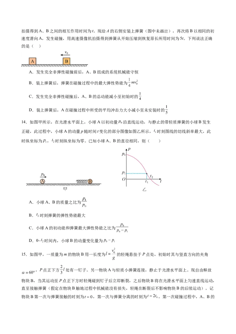 第27讲四种&ldquo;类碰撞&rdquo;典型模型研究（练习）（原卷版）_4.2025物理总复习_2025年新高考资料_一轮复习_2025年高考物理一轮复习讲练测（新教材新高考）