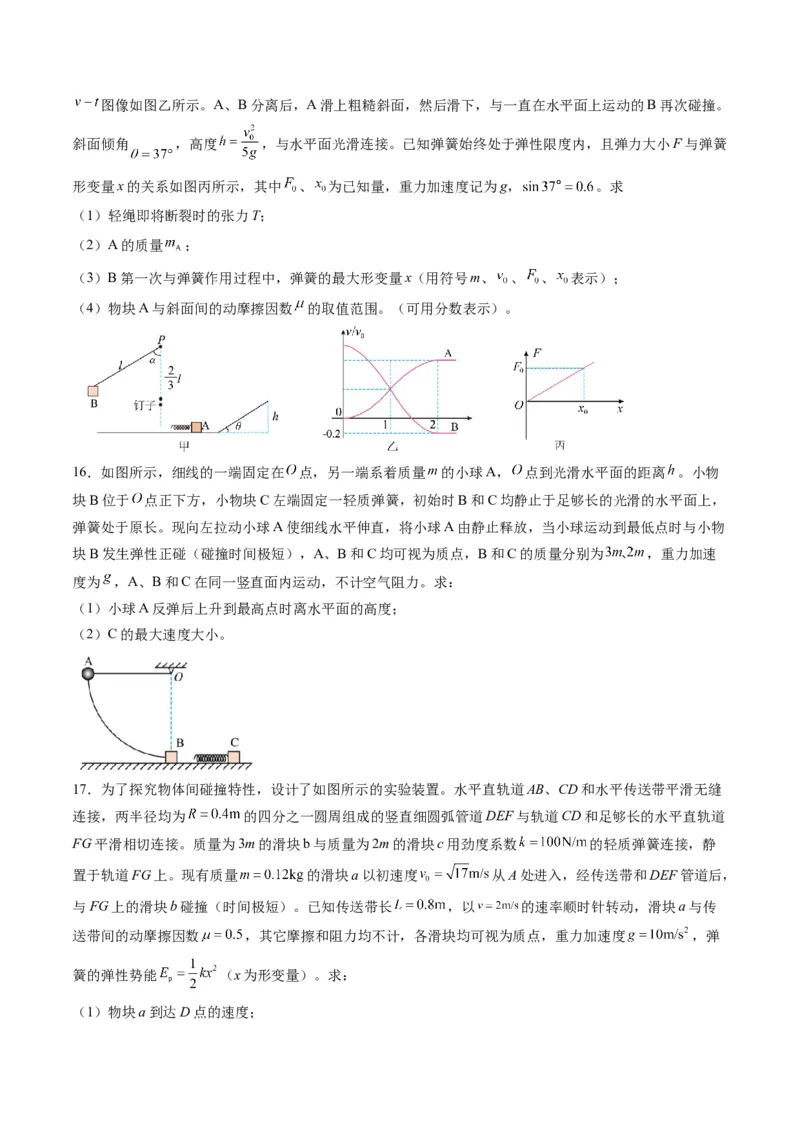 第27讲四种&ldquo;类碰撞&rdquo;典型模型研究（练习）（原卷版）_4.2025物理总复习_2025年新高考资料_一轮复习_2025年高考物理一轮复习讲练测（新教材新高考）