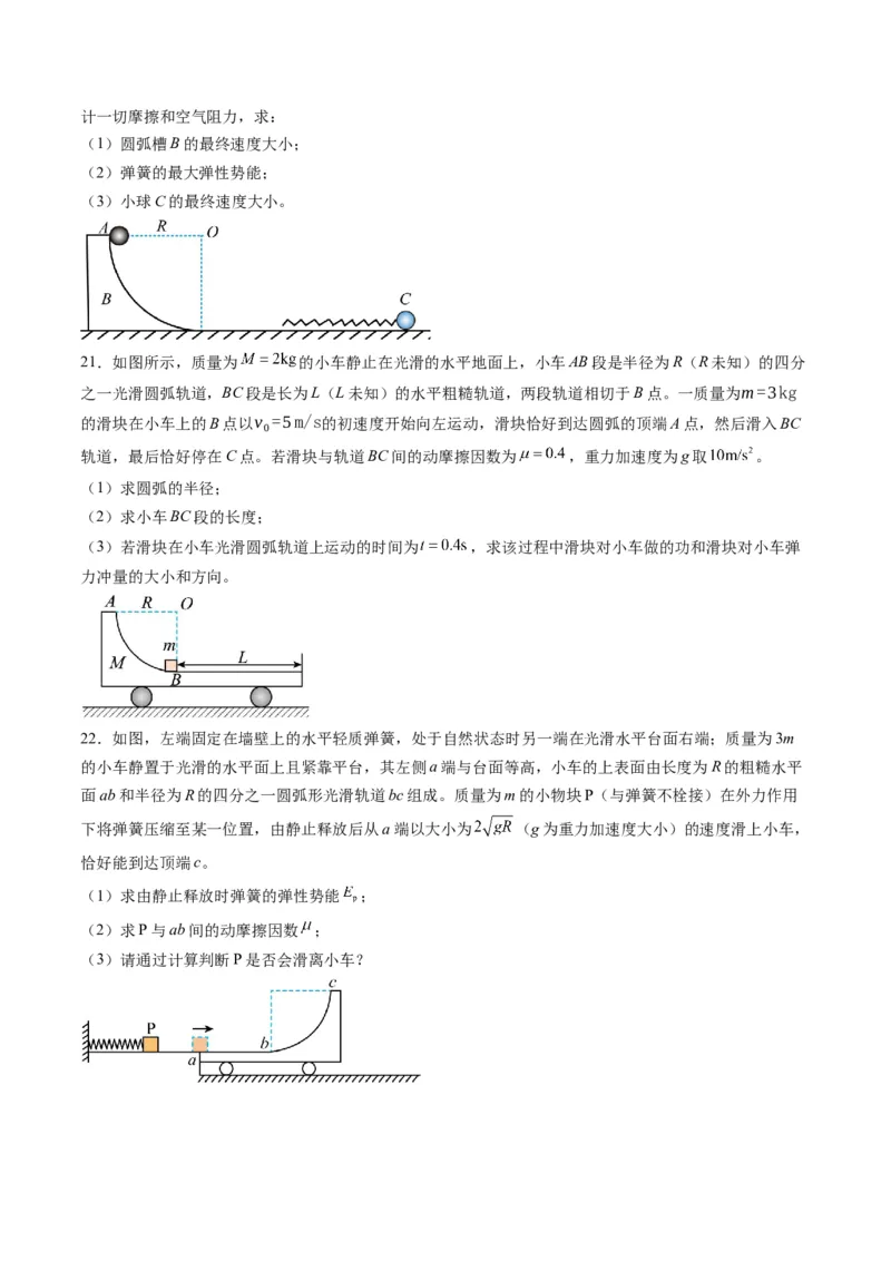 第27讲四种&ldquo;类碰撞&rdquo;典型模型研究（练习）（原卷版）_4.2025物理总复习_2025年新高考资料_一轮复习_2025年高考物理一轮复习讲练测（新教材新高考）