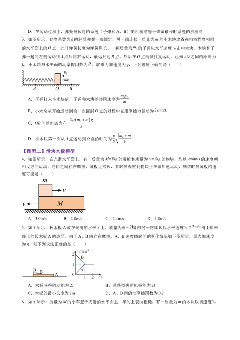 第27讲四种&ldquo;类碰撞&rdquo;典型模型研究（练习）（原卷版）_4.2025物理总复习_2025年新高考资料_一轮复习_2025年高考物理一轮复习讲练测（新教材新高考）