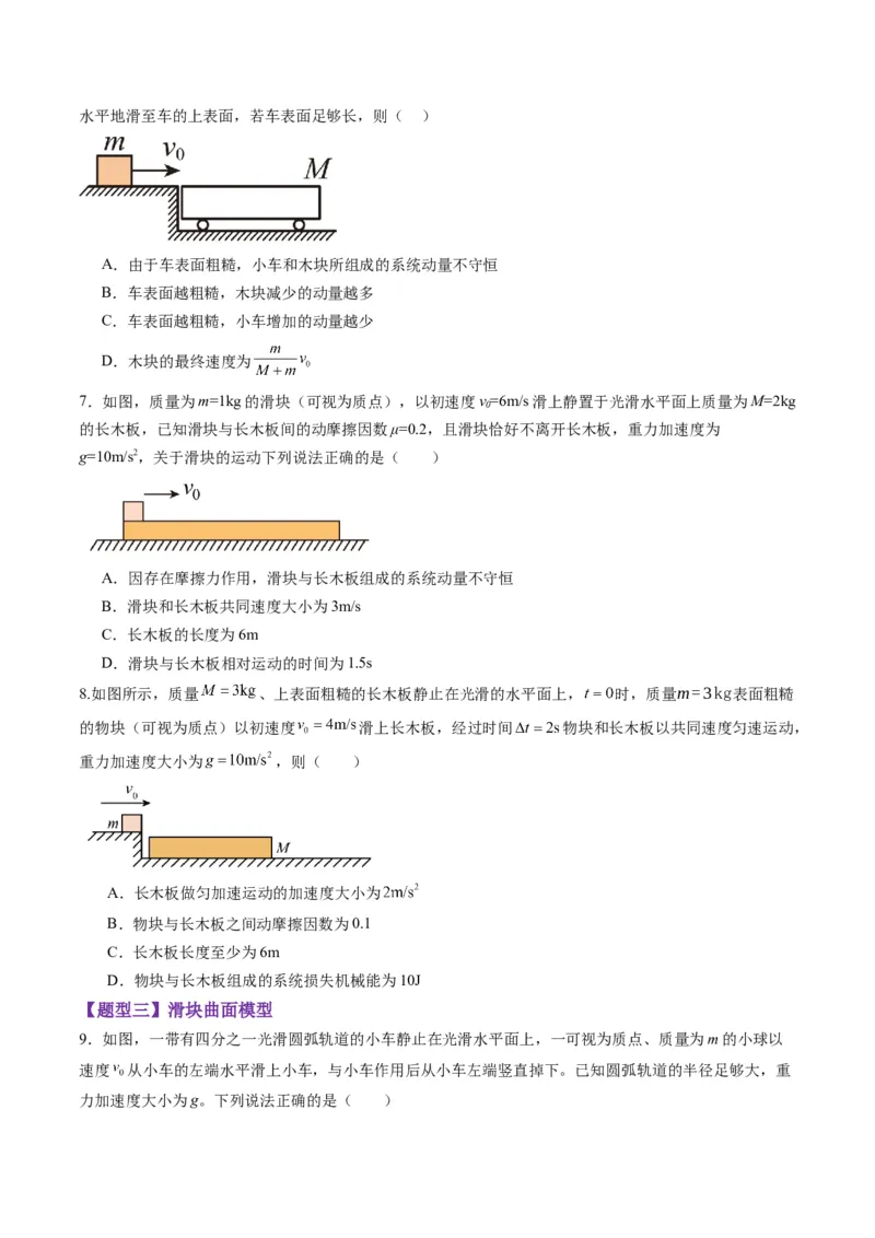 第27讲四种&ldquo;类碰撞&rdquo;典型模型研究（练习）（原卷版）_4.2025物理总复习_2025年新高考资料_一轮复习_2025年高考物理一轮复习讲练测（新教材新高考）