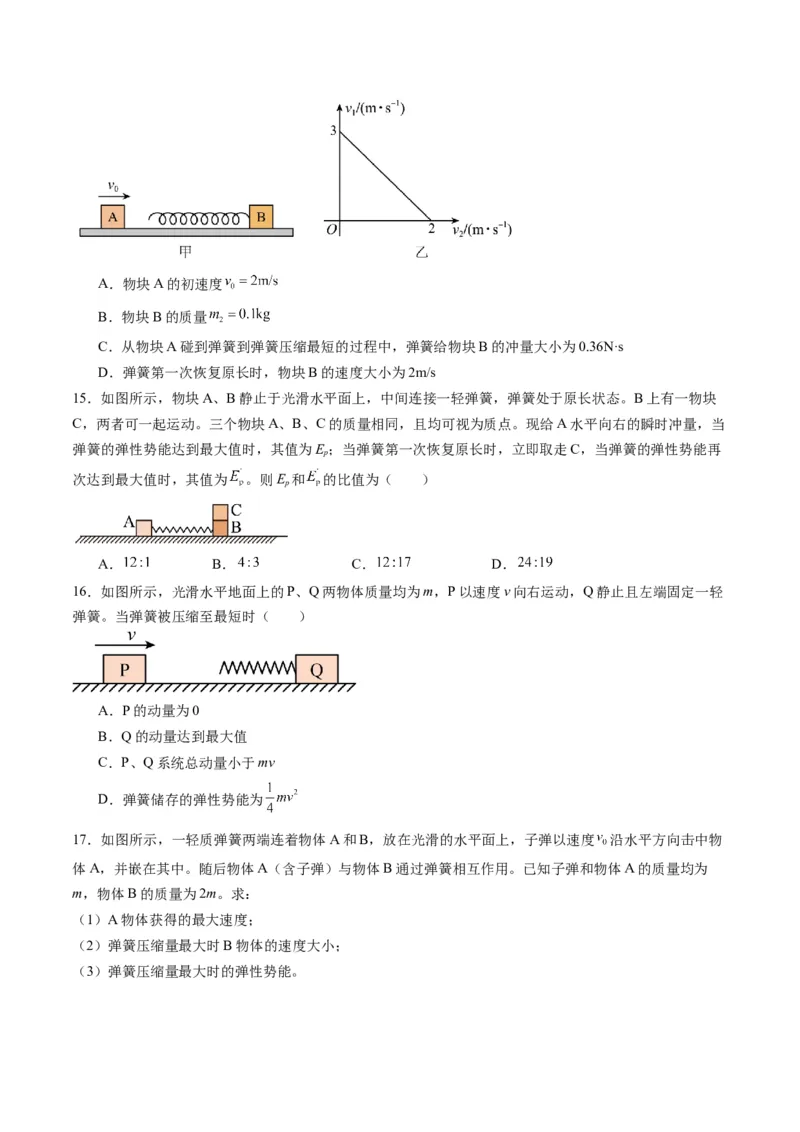 第27讲四种&ldquo;类碰撞&rdquo;典型模型研究（练习）（原卷版）_4.2025物理总复习_2025年新高考资料_一轮复习_2025年高考物理一轮复习讲练测（新教材新高考）