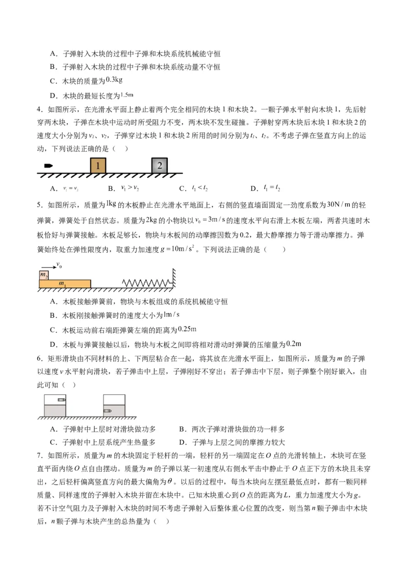 第27讲四种&ldquo;类碰撞&rdquo;典型模型研究（练习）（原卷版）_4.2025物理总复习_2025年新高考资料_一轮复习_2025年高考物理一轮复习讲练测（新教材新高考）