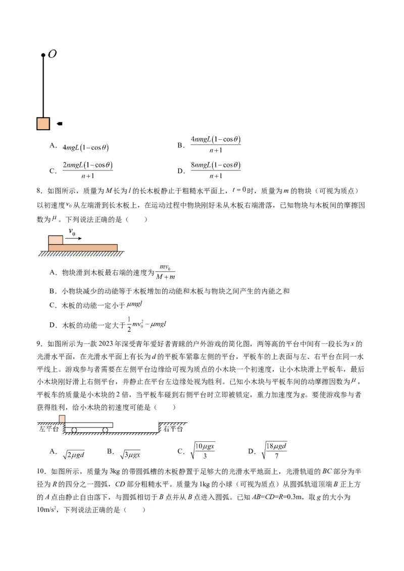 第27讲四种&ldquo;类碰撞&rdquo;典型模型研究（练习）（原卷版）_4.2025物理总复习_2025年新高考资料_一轮复习_2025年高考物理一轮复习讲练测（新教材新高考）