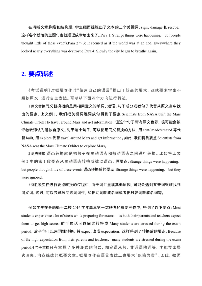 082023年高考英语概要写作技巧（原卷版）_3.2025英语总复习_2023年新高考资料_备战2023年高考英语抢分秘籍（新高考专用）_082023年高考英语概要写作技巧（上海）_38273943