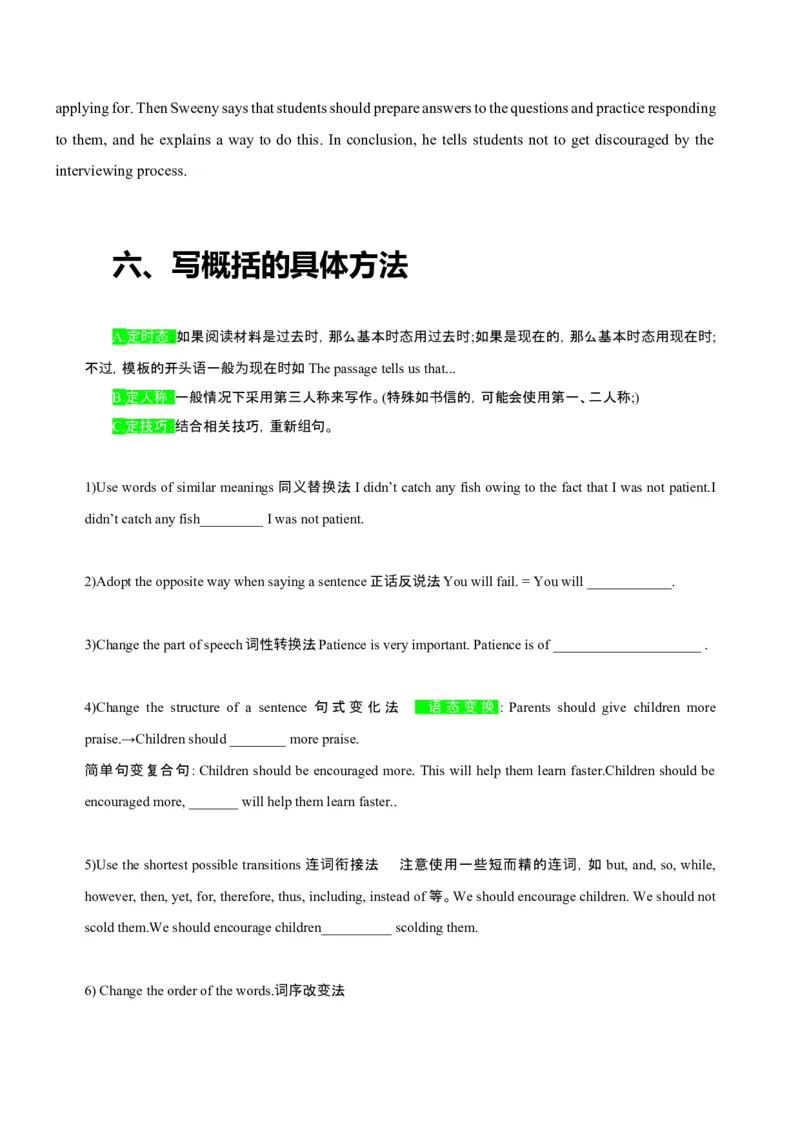 082023年高考英语概要写作技巧（原卷版）_3.2025英语总复习_2023年新高考资料_备战2023年高考英语抢分秘籍（新高考专用）_082023年高考英语概要写作技巧（上海）_38273943