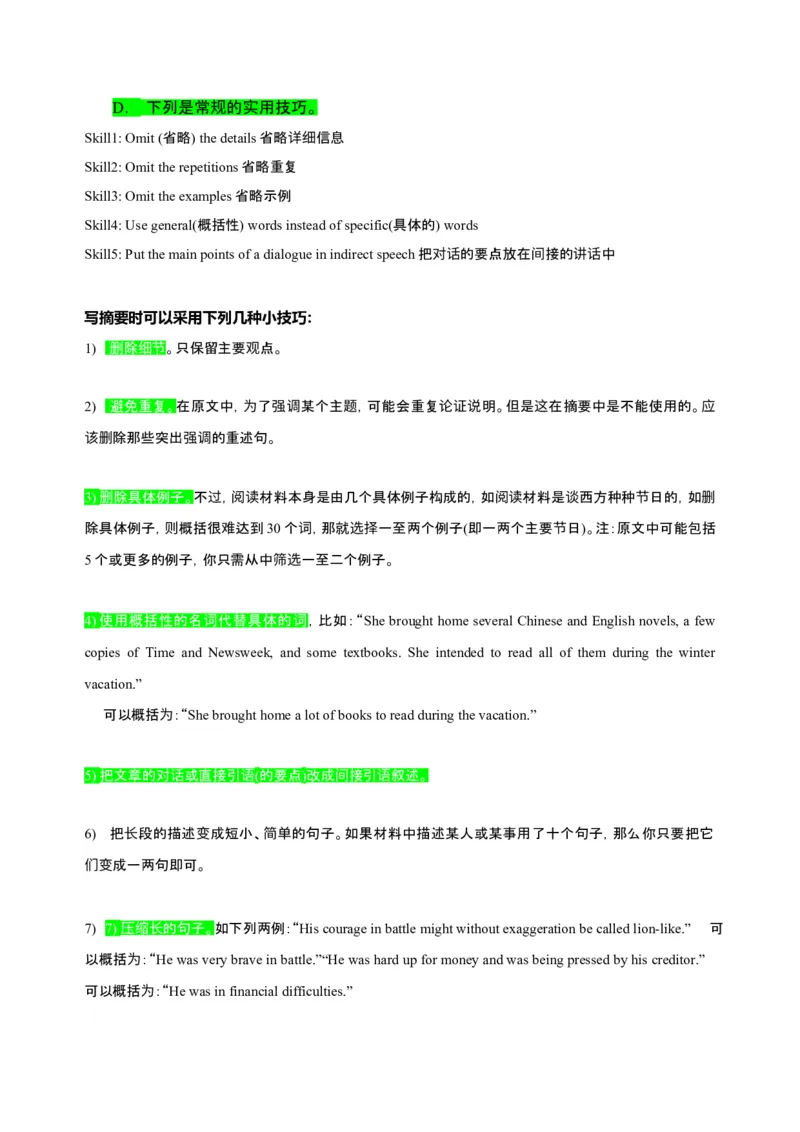 082023年高考英语概要写作技巧（原卷版）_3.2025英语总复习_2023年新高考资料_备战2023年高考英语抢分秘籍（新高考专用）_082023年高考英语概要写作技巧（上海）_38273943