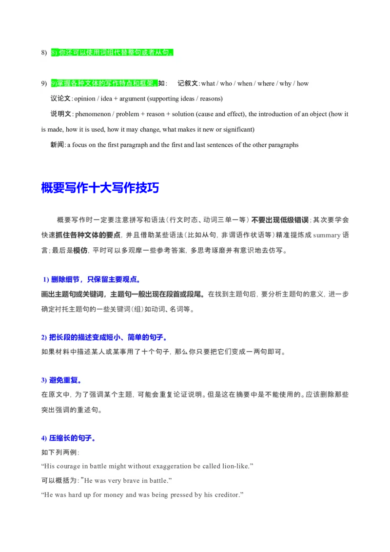 082023年高考英语概要写作技巧（原卷版）_3.2025英语总复习_2023年新高考资料_备战2023年高考英语抢分秘籍（新高考专用）_082023年高考英语概要写作技巧（上海）_38273943