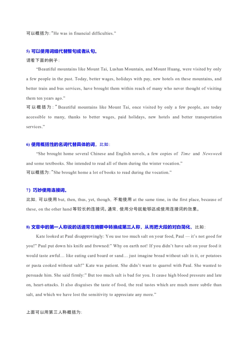 082023年高考英语概要写作技巧（原卷版）_3.2025英语总复习_2023年新高考资料_备战2023年高考英语抢分秘籍（新高考专用）_082023年高考英语概要写作技巧（上海）_38273943