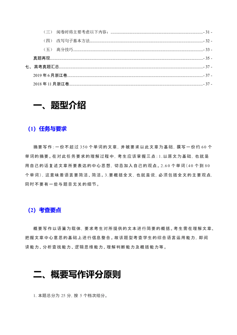 082023年高考英语概要写作技巧（原卷版）_3.2025英语总复习_2023年新高考资料_备战2023年高考英语抢分秘籍（新高考专用）_082023年高考英语概要写作技巧（上海）_38273943