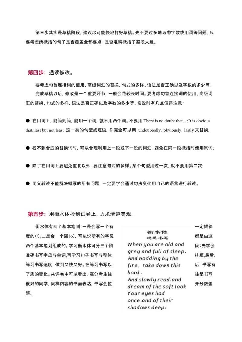 082023年高考英语概要写作技巧（原卷版）_3.2025英语总复习_2023年新高考资料_备战2023年高考英语抢分秘籍（新高考专用）_082023年高考英语概要写作技巧（上海）_38273943