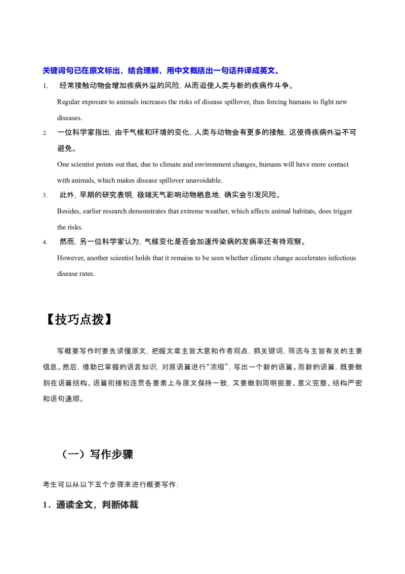 082023年高考英语概要写作技巧（原卷版）_3.2025英语总复习_2023年新高考资料_备战2023年高考英语抢分秘籍（新高考专用）_082023年高考英语概要写作技巧（上海）_38273943