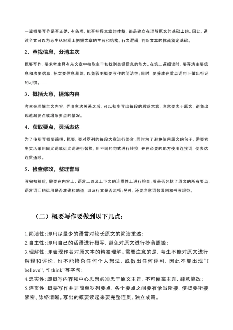 082023年高考英语概要写作技巧（原卷版）_3.2025英语总复习_2023年新高考资料_备战2023年高考英语抢分秘籍（新高考专用）_082023年高考英语概要写作技巧（上海）_38273943