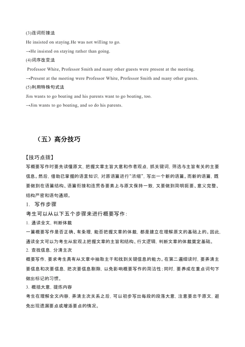 082023年高考英语概要写作技巧（原卷版）_3.2025英语总复习_2023年新高考资料_备战2023年高考英语抢分秘籍（新高考专用）_082023年高考英语概要写作技巧（上海）_38273943