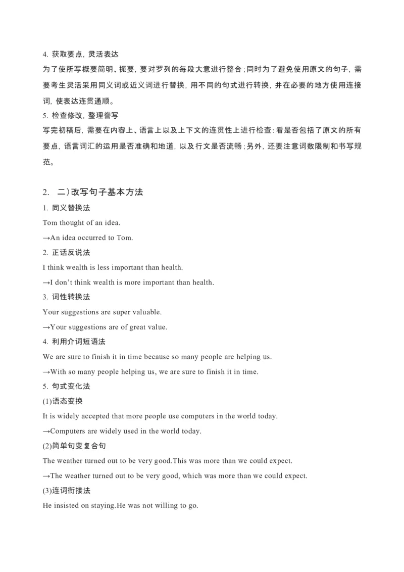 082023年高考英语概要写作技巧（原卷版）_3.2025英语总复习_2023年新高考资料_备战2023年高考英语抢分秘籍（新高考专用）_082023年高考英语概要写作技巧（上海）_38273943