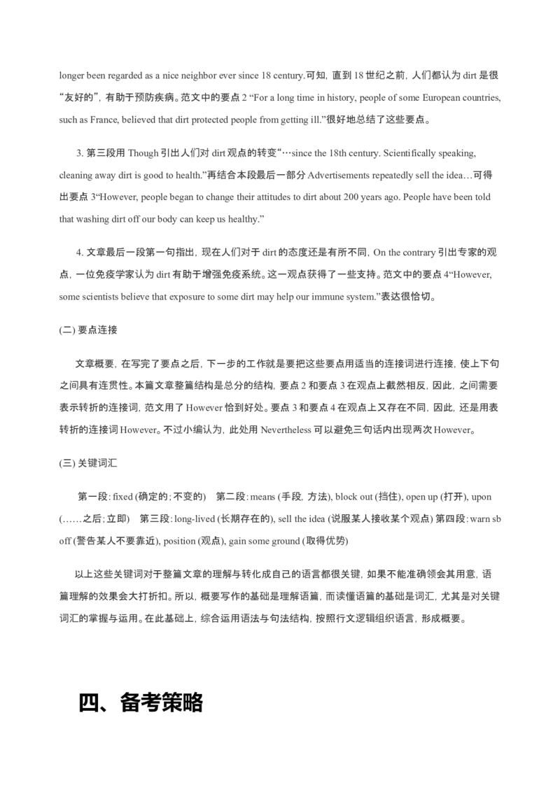 082023年高考英语概要写作技巧（原卷版）_3.2025英语总复习_2023年新高考资料_备战2023年高考英语抢分秘籍（新高考专用）_082023年高考英语概要写作技巧（上海）_38273943