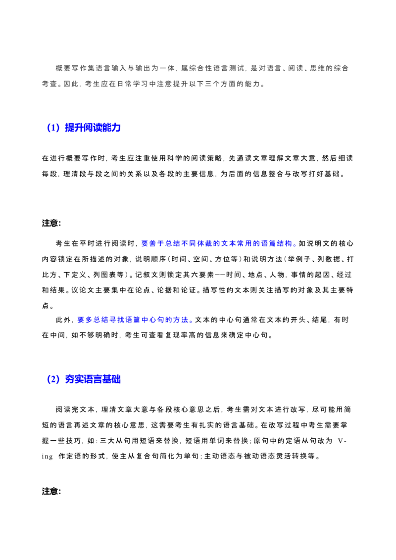082023年高考英语概要写作技巧（原卷版）_3.2025英语总复习_2023年新高考资料_备战2023年高考英语抢分秘籍（新高考专用）_082023年高考英语概要写作技巧（上海）_38273943