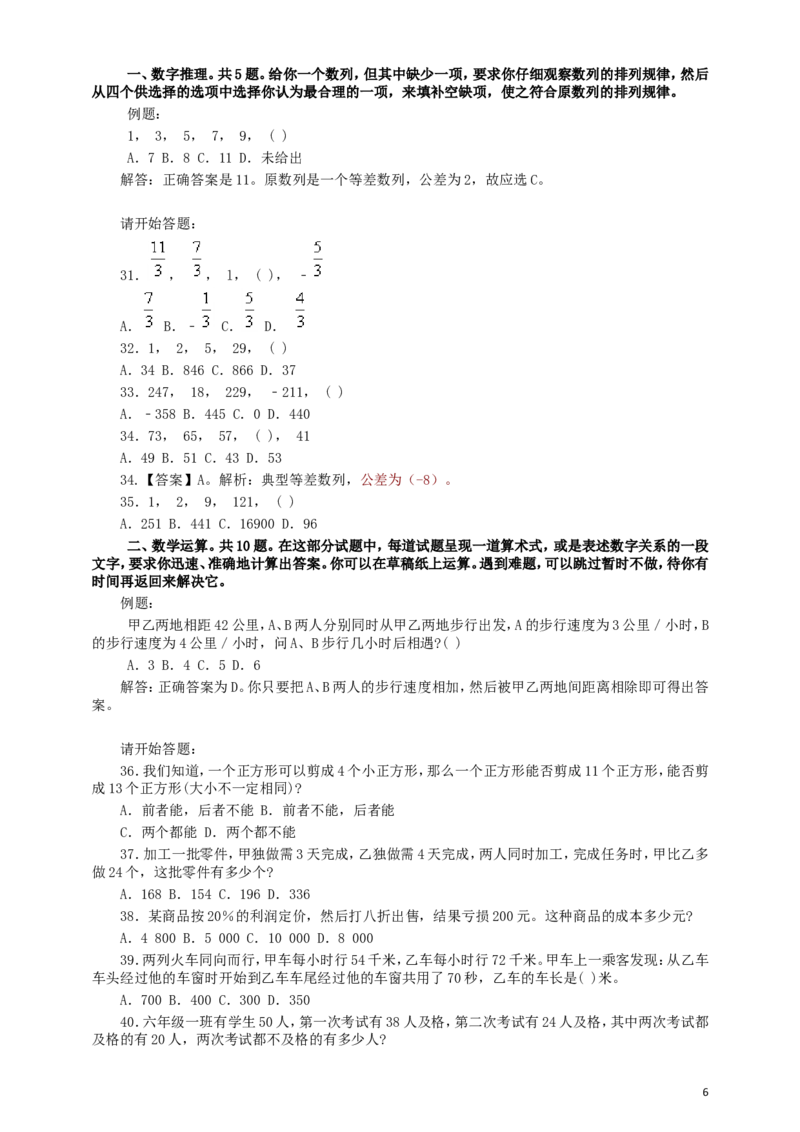2006年河南省公务员考试《行测》真题_34省+国考真题_此文件夹为word版,不推荐使用_此word版为,不推荐使用_此word版为,不推荐使用_河南公务员考试真题word版