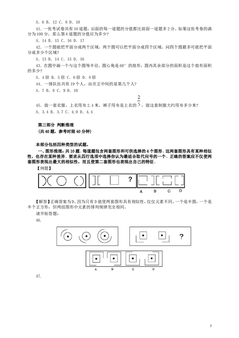 2006年河南省公务员考试《行测》真题_34省+国考真题_此文件夹为word版,不推荐使用_此word版为,不推荐使用_此word版为,不推荐使用_河南公务员考试真题word版
