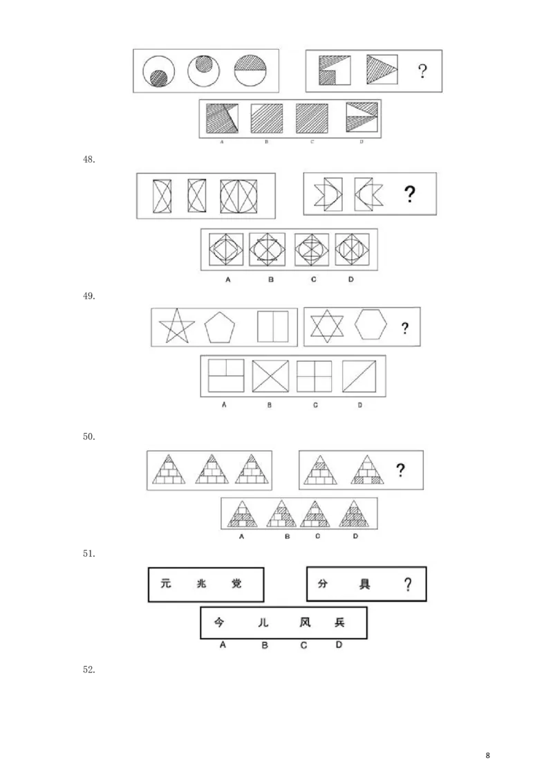 2006年河南省公务员考试《行测》真题_34省+国考真题_此文件夹为word版,不推荐使用_此word版为,不推荐使用_此word版为,不推荐使用_河南公务员考试真题word版
