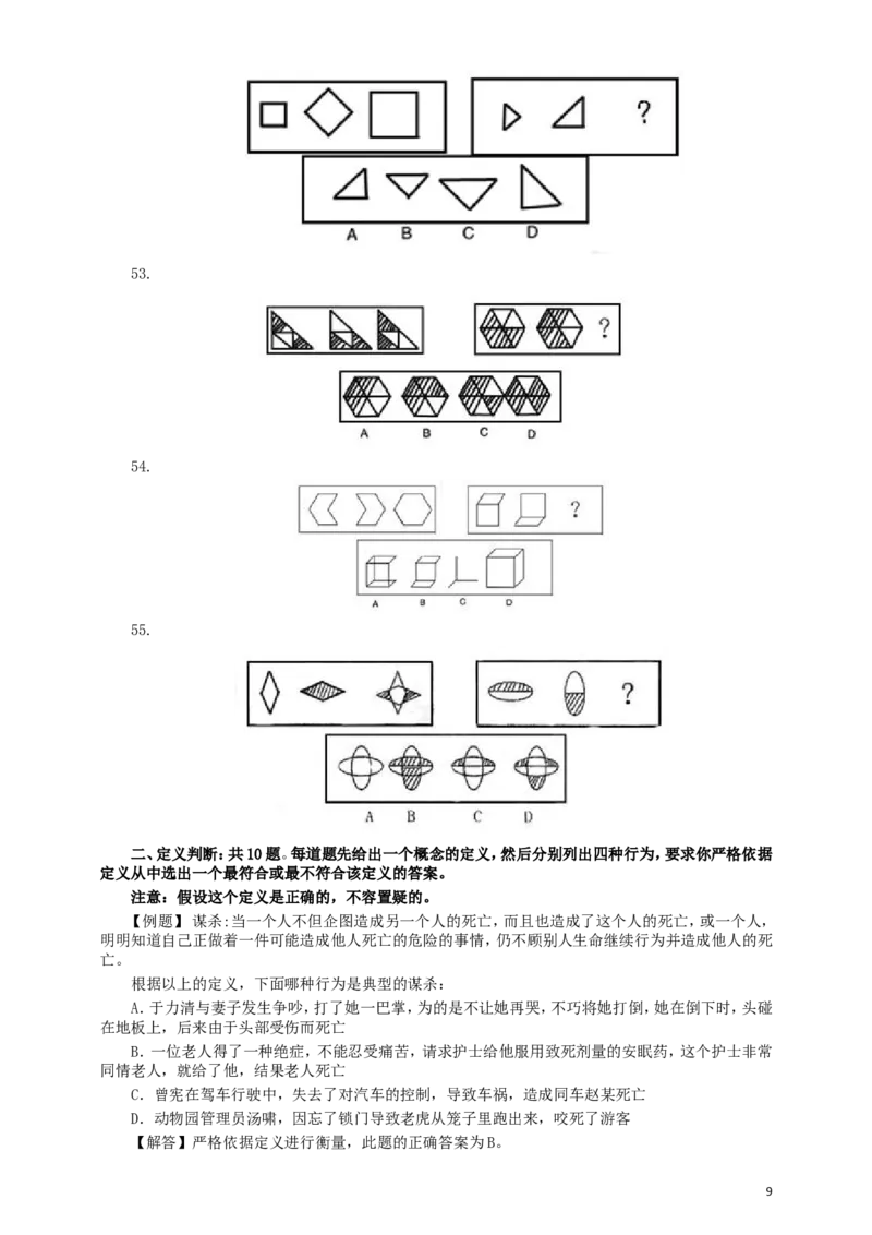 2006年河南省公务员考试《行测》真题_34省+国考真题_此文件夹为word版,不推荐使用_此word版为,不推荐使用_此word版为,不推荐使用_河南公务员考试真题word版