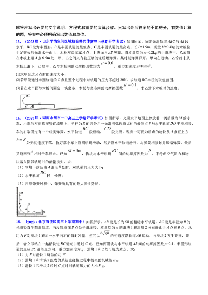 专题二动量和动能（测）-2023年高考物理二轮复习讲练测（新高考专用）（原卷版）_4.2025物理总复习_2023年新高复习资料_二轮复习_2023年高考物理二轮复习讲练测（新高考专用）
