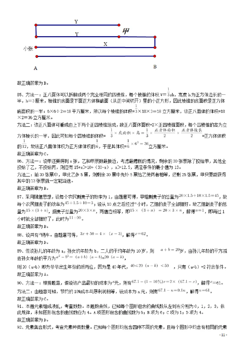 2013年413公务员联考《行测》卷（辽宁、湖南、湖北、安徽、四川、福建、云南、黑龙江、江西、广西、贵州、海南、内蒙古、山西、重庆、宁夏、西藏）答案及解析_34省+国考真题_295