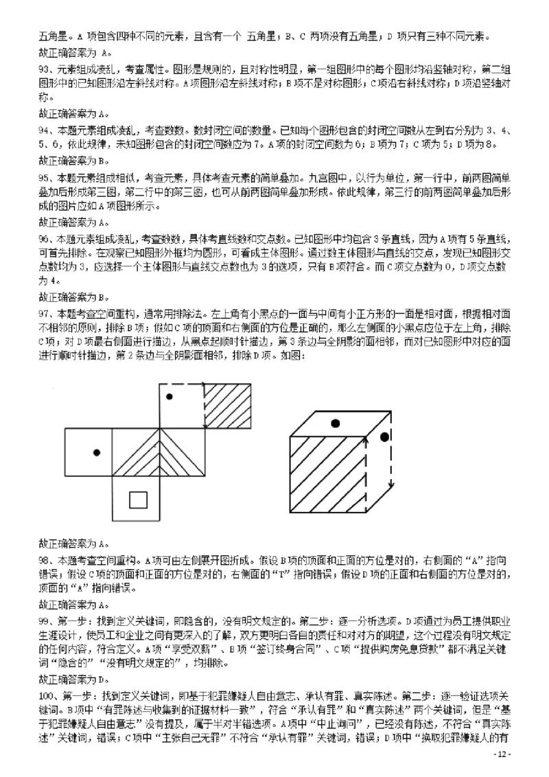 2013年413公务员联考《行测》卷（辽宁、湖南、湖北、安徽、四川、福建、云南、黑龙江、江西、广西、贵州、海南、内蒙古、山西、重庆、宁夏、西藏）答案及解析_34省+国考真题_295