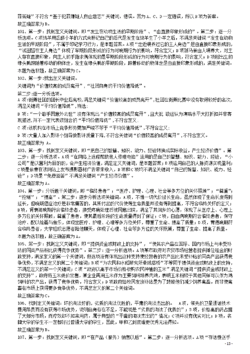 2013年413公务员联考《行测》卷（辽宁、湖南、湖北、安徽、四川、福建、云南、黑龙江、江西、广西、贵州、海南、内蒙古、山西、重庆、宁夏、西藏）答案及解析_34省+国考真题_295