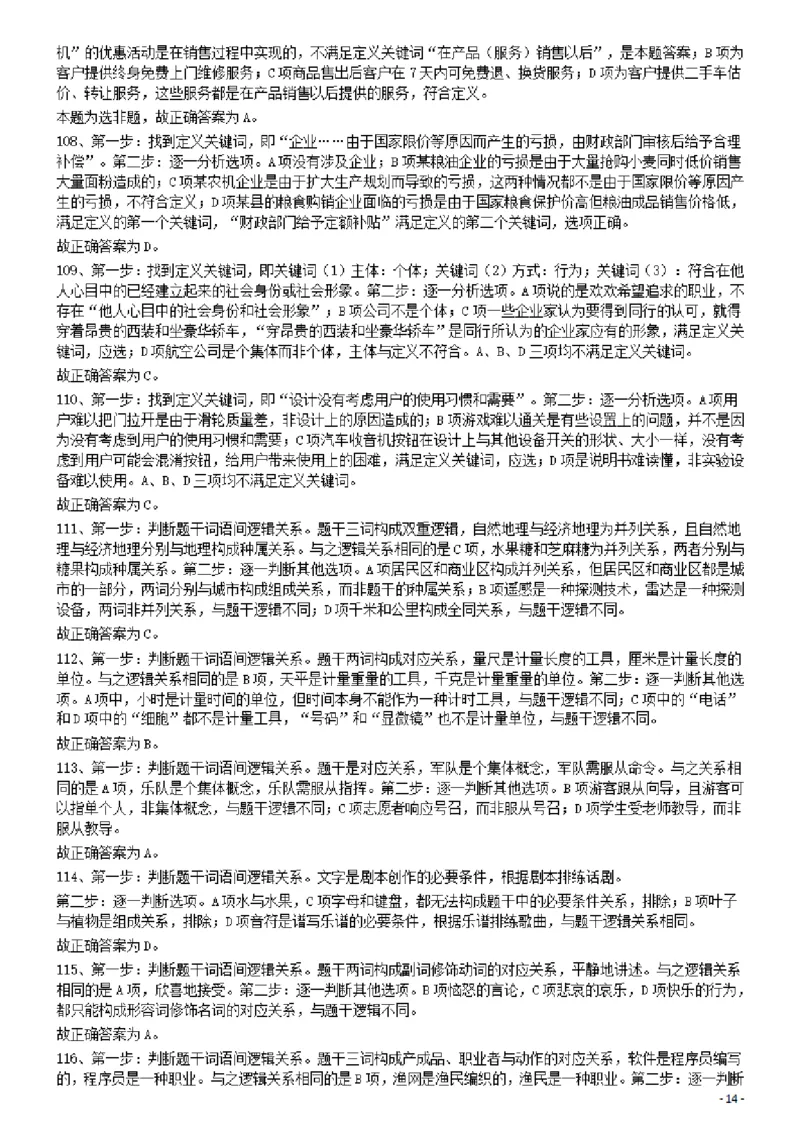 2013年413公务员联考《行测》卷（辽宁、湖南、湖北、安徽、四川、福建、云南、黑龙江、江西、广西、贵州、海南、内蒙古、山西、重庆、宁夏、西藏）答案及解析_34省+国考真题_295