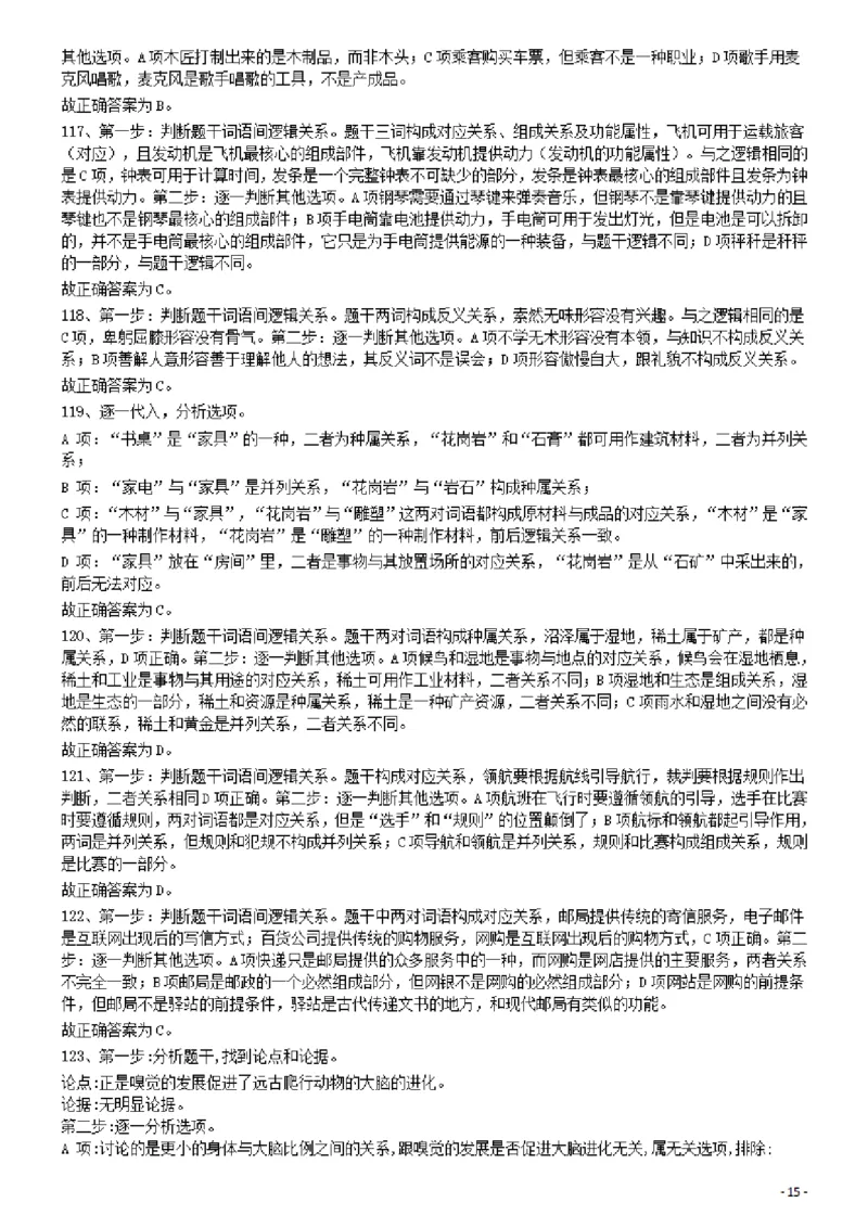 2013年413公务员联考《行测》卷（辽宁、湖南、湖北、安徽、四川、福建、云南、黑龙江、江西、广西、贵州、海南、内蒙古、山西、重庆、宁夏、西藏）答案及解析_34省+国考真题_295