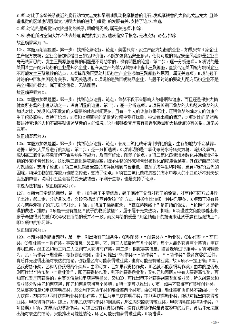 2013年413公务员联考《行测》卷（辽宁、湖南、湖北、安徽、四川、福建、云南、黑龙江、江西、广西、贵州、海南、内蒙古、山西、重庆、宁夏、西藏）答案及解析_34省+国考真题_295