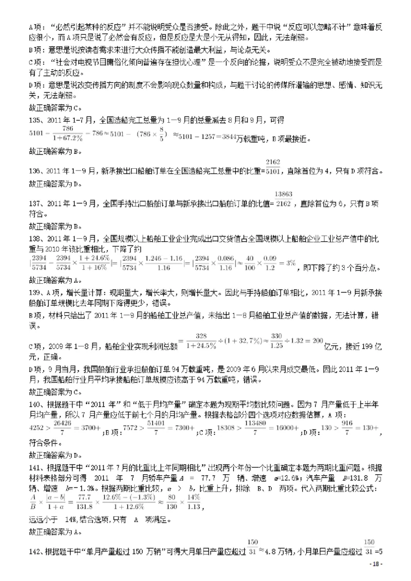 2013年413公务员联考《行测》卷（辽宁、湖南、湖北、安徽、四川、福建、云南、黑龙江、江西、广西、贵州、海南、内蒙古、山西、重庆、宁夏、西藏）答案及解析_34省+国考真题_295