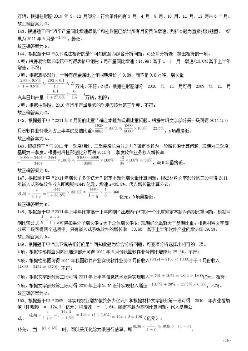 2013年413公务员联考《行测》卷（辽宁、湖南、湖北、安徽、四川、福建、云南、黑龙江、江西、广西、贵州、海南、内蒙古、山西、重庆、宁夏、西藏）答案及解析_34省+国考真题_295