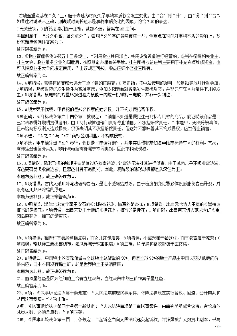 2013年413公务员联考《行测》卷（辽宁、湖南、湖北、安徽、四川、福建、云南、黑龙江、江西、广西、贵州、海南、内蒙古、山西、重庆、宁夏、西藏）答案及解析_34省+国考真题_295